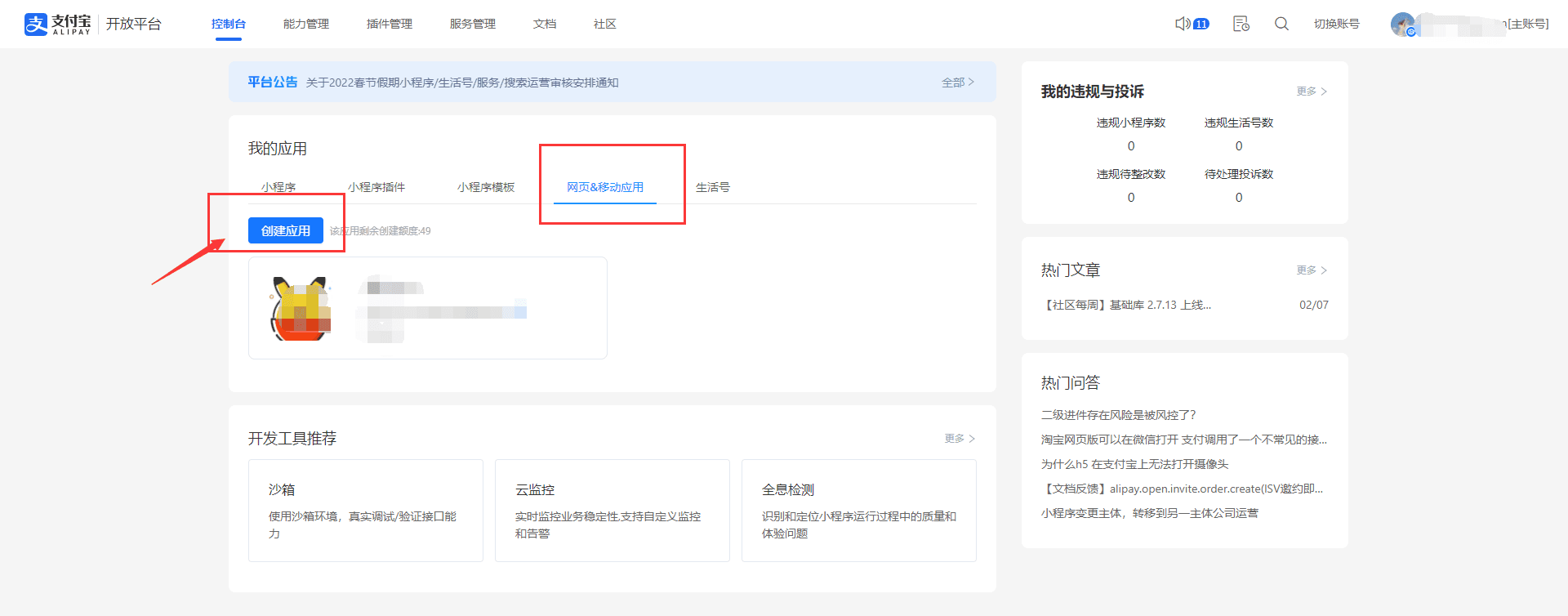 注：如果没有应用界面截图