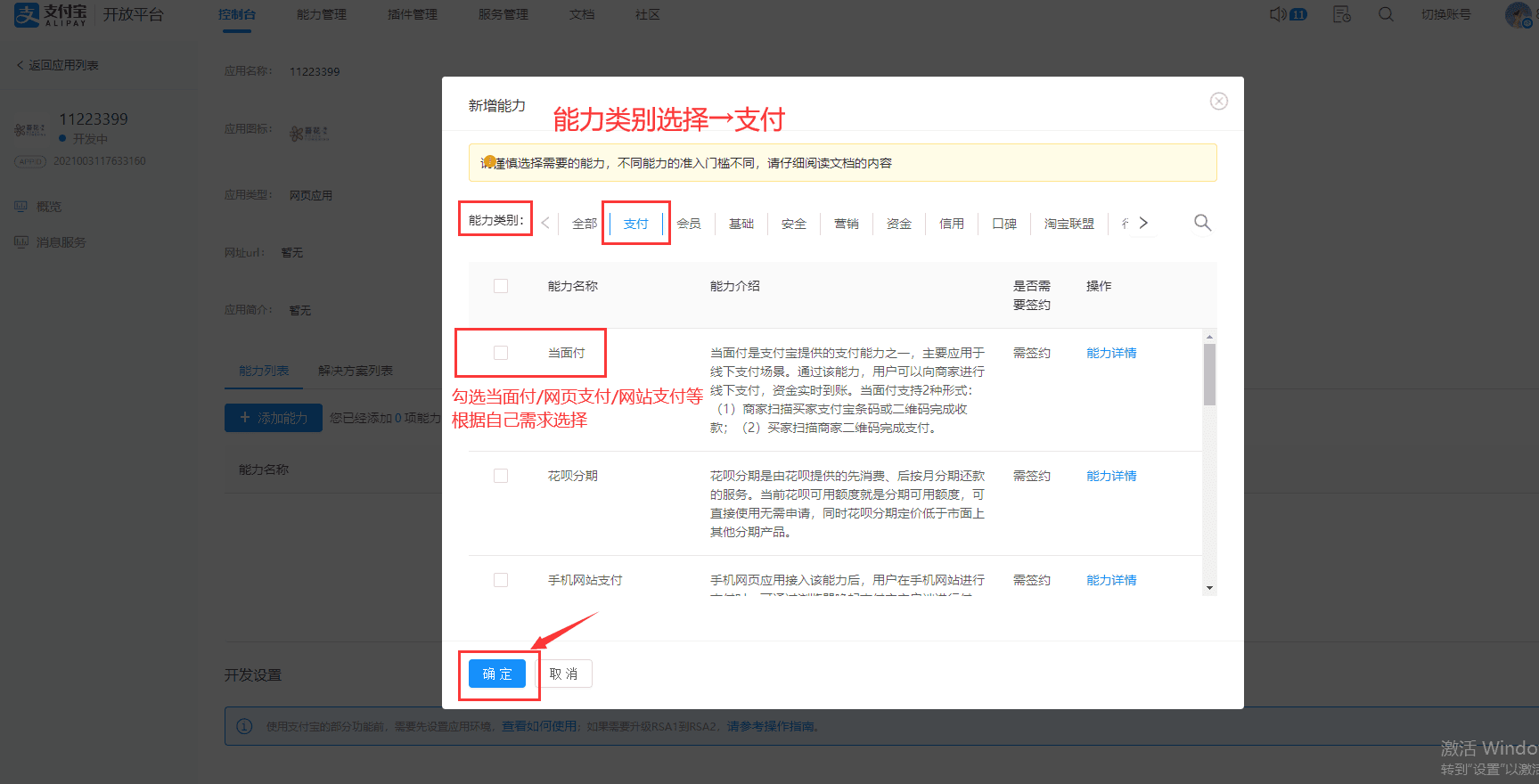注：若您还签约了其他支付产品，也可以同样方式进行添加 先搜索后选择界面截图（二）