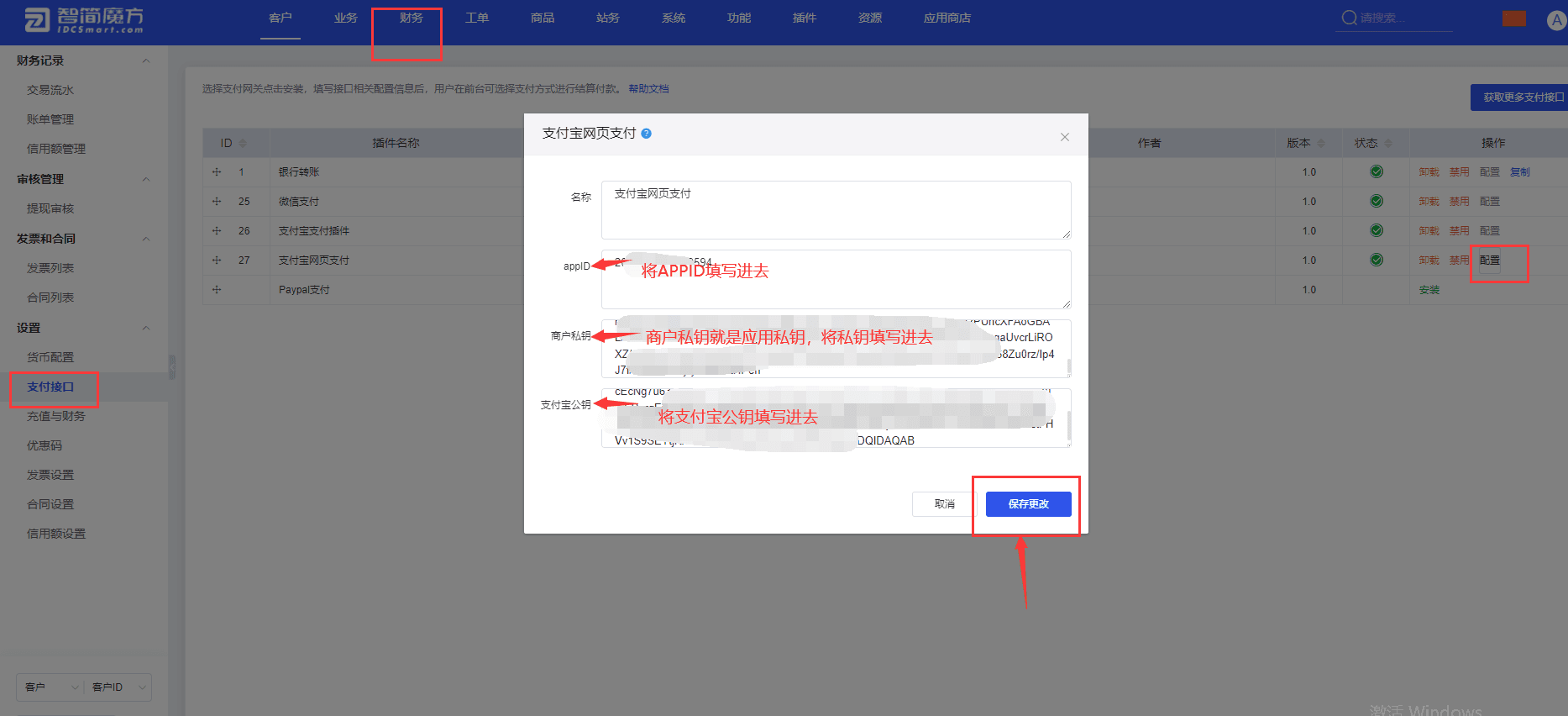 2 我们登录魔方财务系统后台在【财务-支付接口】相关操作界面截图