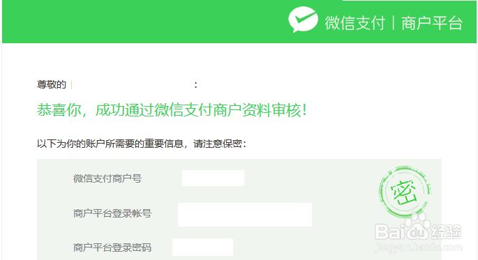 注：若已申请微信支付，则登录微信支付平台界面截图