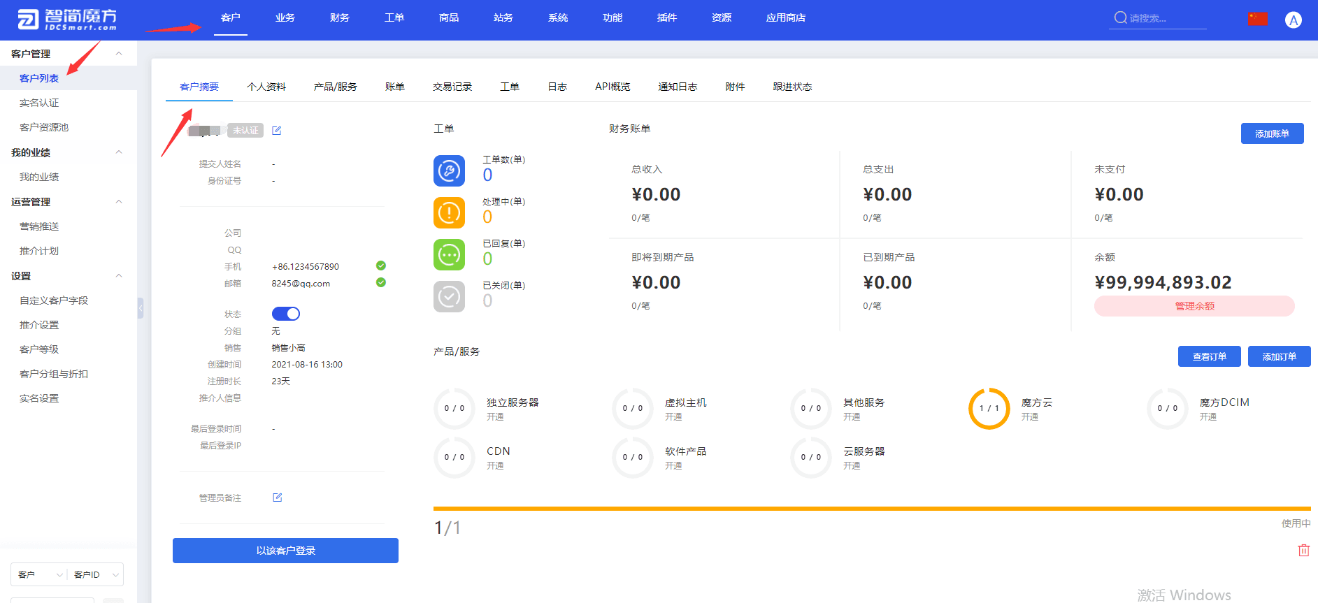 可通过后台【客户】选择一个客户,然后点击【客户摘要】进行访问界面截图