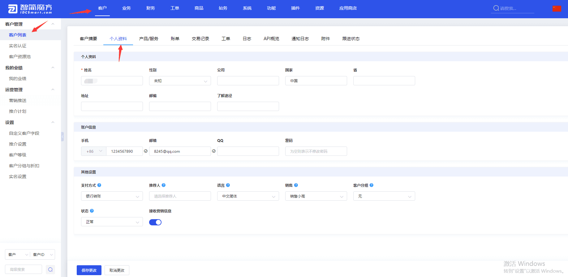 可通过后台【客户】选择一个客户，然后点击【个人资料】进行访问界面截图