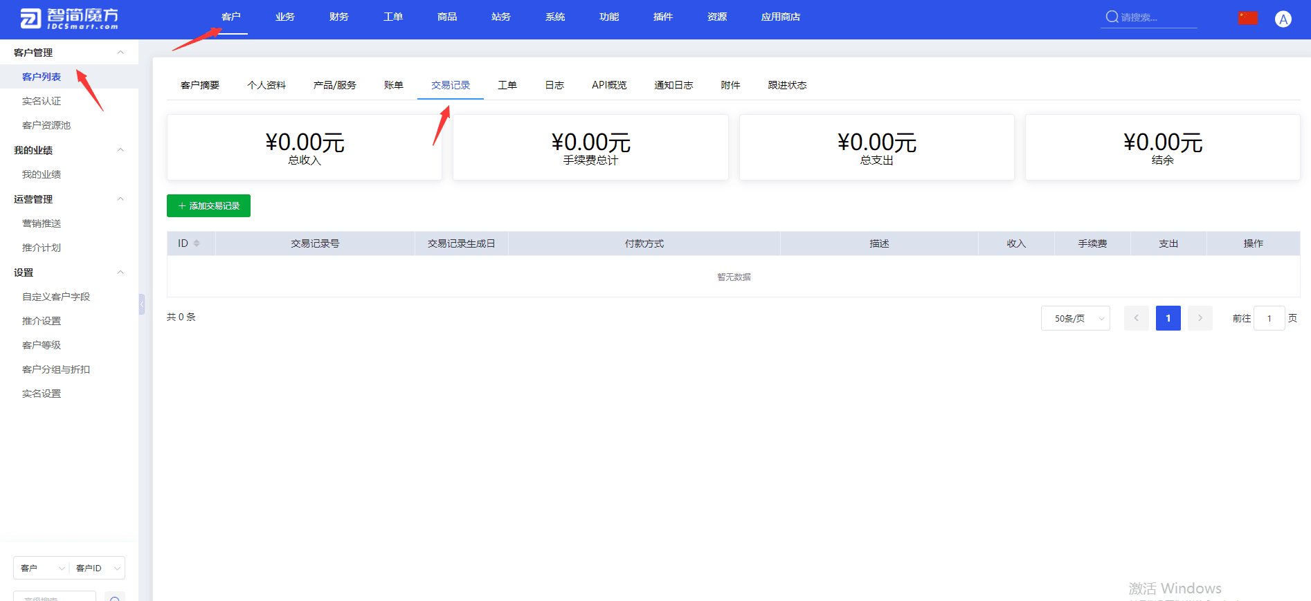 可通过后台【客户】选择一个客户,然后点击【交易记录】进行访问界面截图