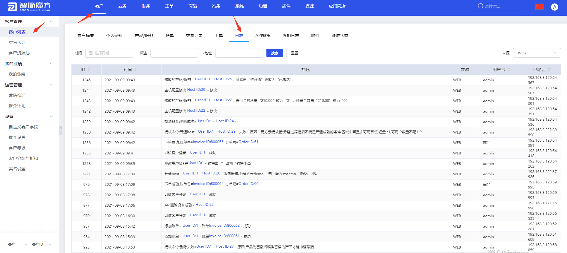 可通过后台【客户】选择一个客户，然后点击【日志】进行访问界面截图