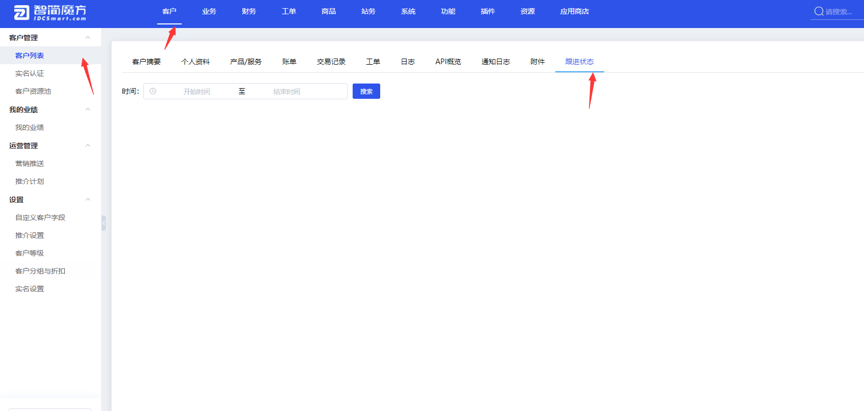 可通过后台【客户】选择一个客户，然后点击【跟进状态】进行访问界面截图