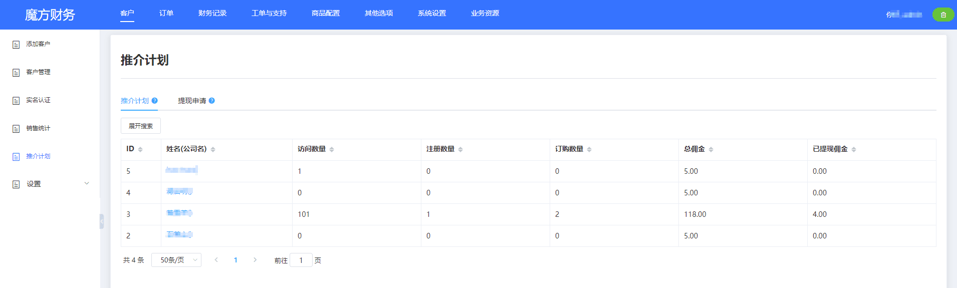 点击列表中“姓名”可跳转到客户资料-推介计划界面截图