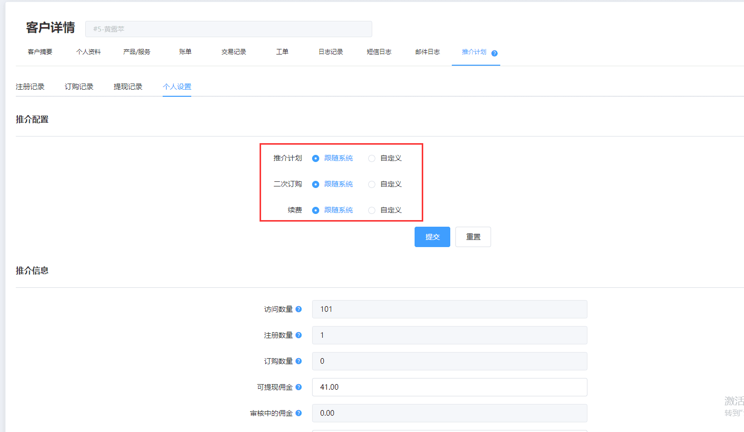 【客户】-【推介计划】选择需要设置的客户，点击【姓名】进入到客户资料内页界面截图
