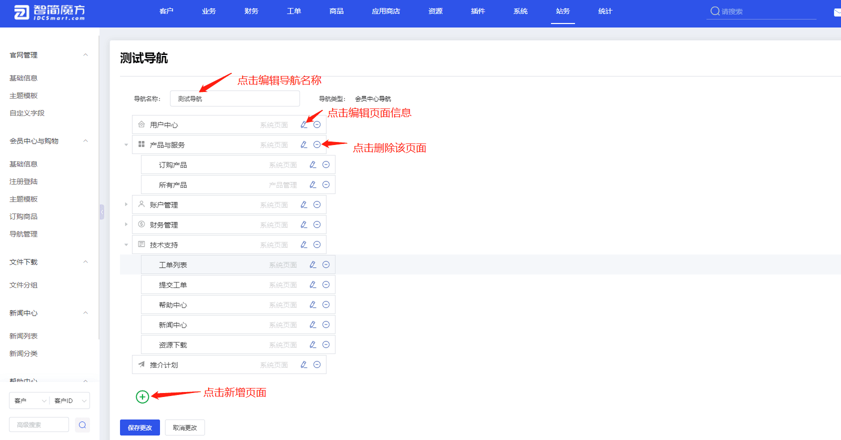 （2）点击对应位置可对该菜单信息进行修改界面截图