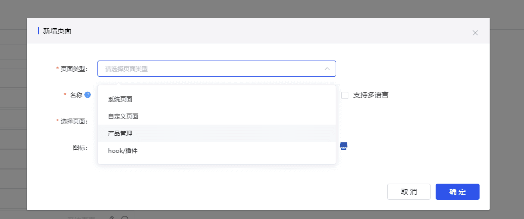 hook/插件：选择该类型，则输出页面是插件自带的页面界面截图