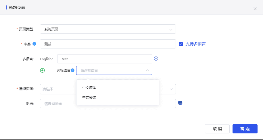 目前支持系统-本地化中的语言界面截图