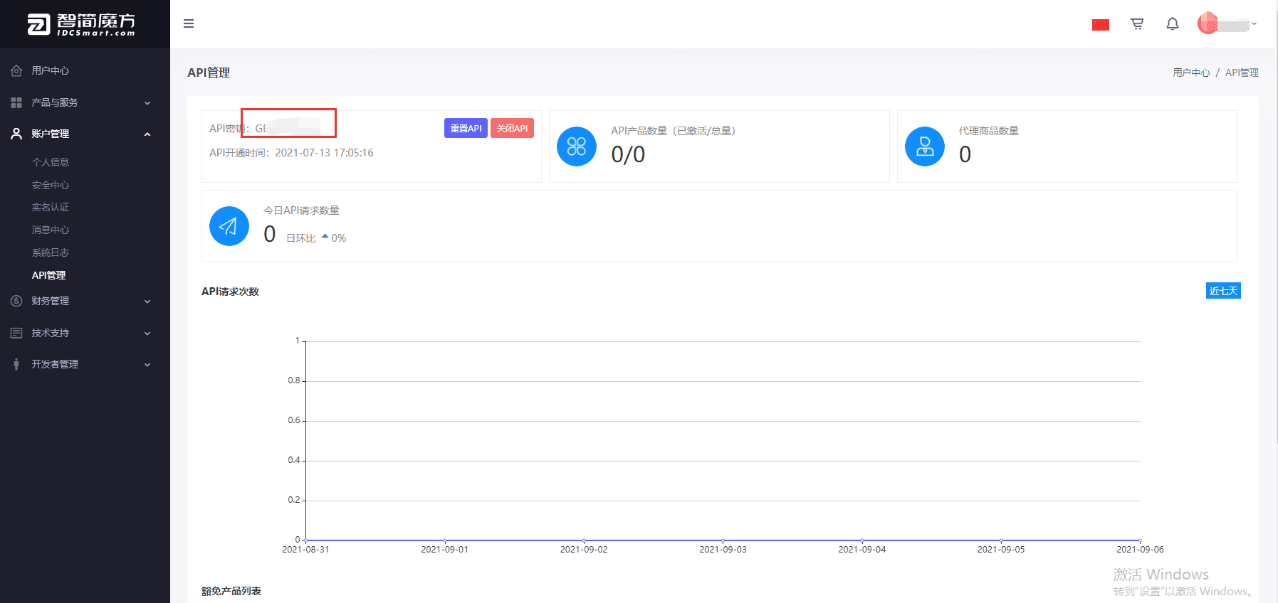 获取 api 秘钥界面截图
