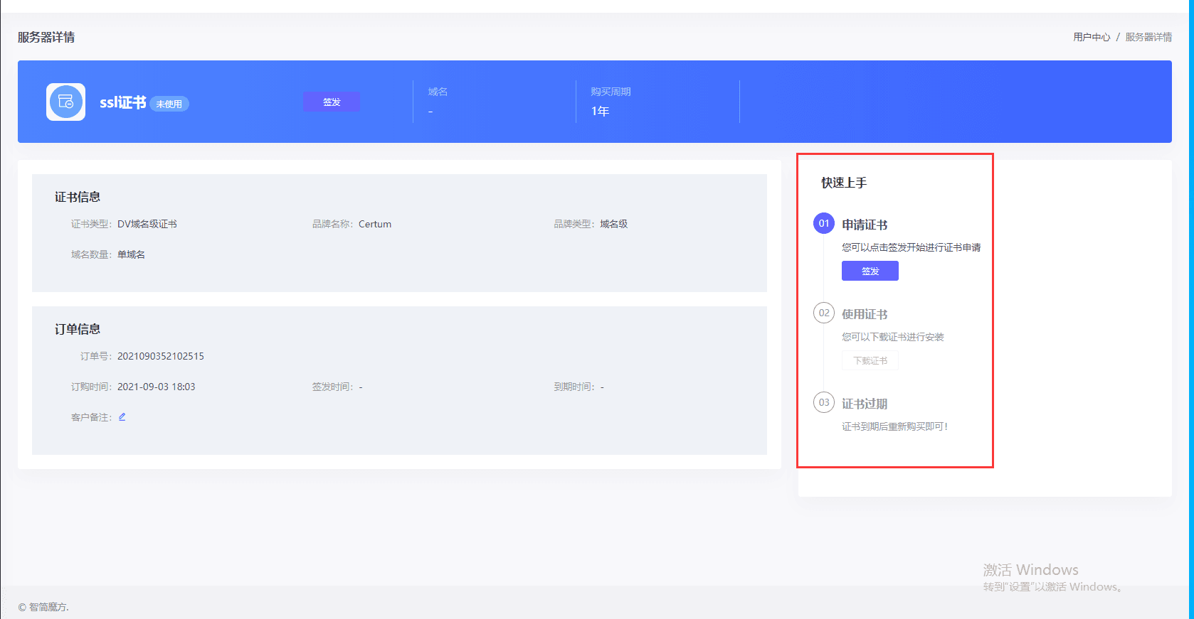 按照流程进行签发界面截图
