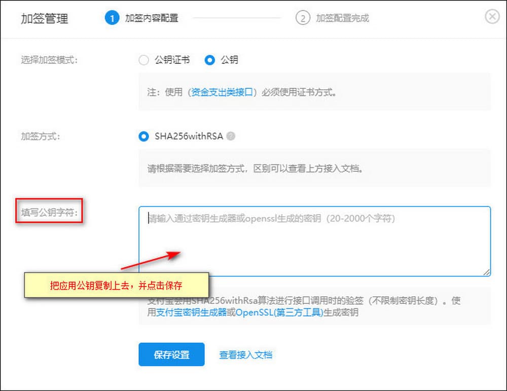 4 这时您返回支付宝开发中心界面截图