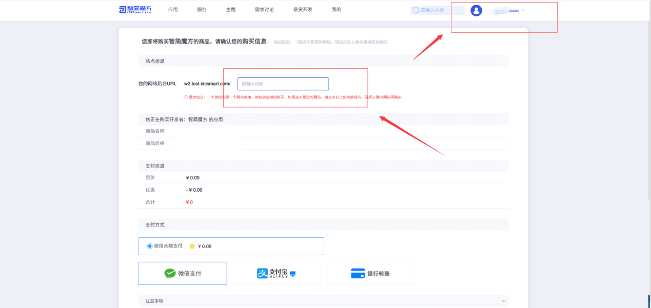 站点信息页面输入管理员路径，勾选【免责申明】并完成付款界面截图