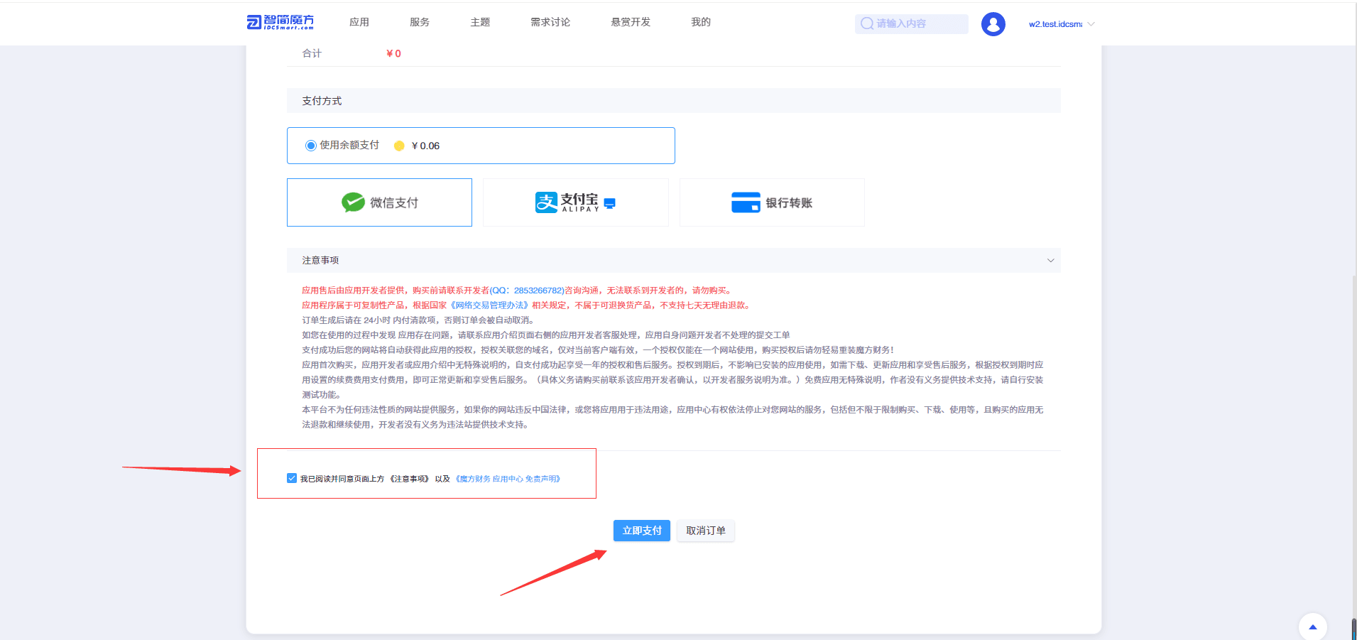 站点信息页面输入管理员路径，勾选【免责申明】并完成付款界面截图（二）
