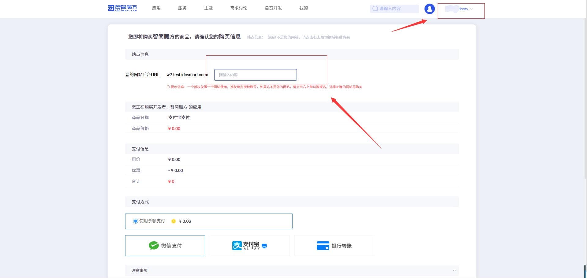 (2) 站点信息页面输入管理员路径,勾选【免责申明】并完成付款界面截图