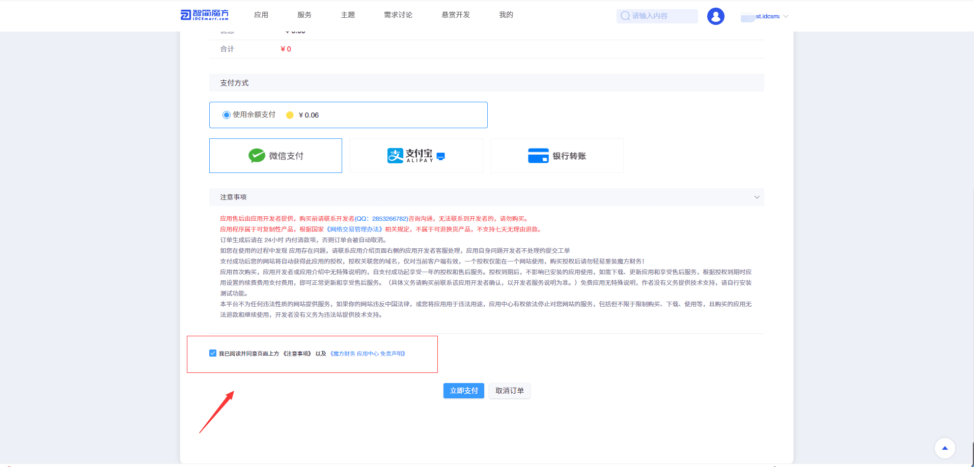 (2) 站点信息页面输入管理员路径,勾选【免责申明】并完成付款界面截图(二)