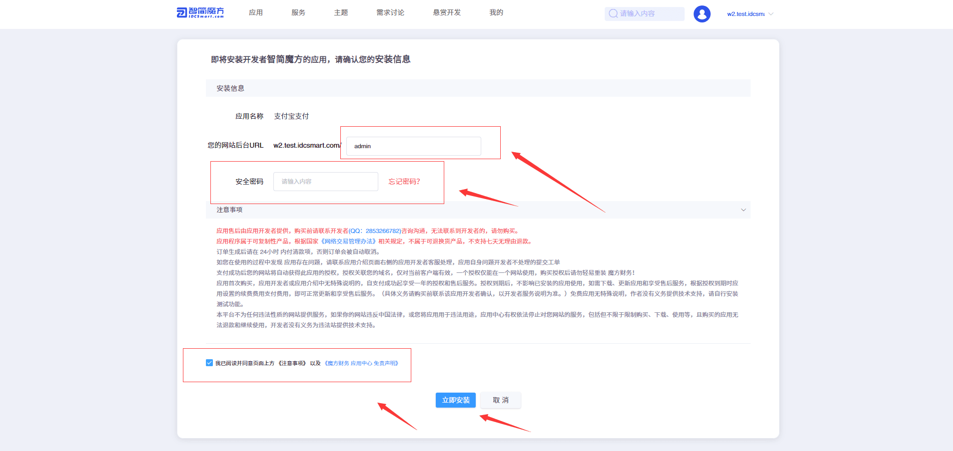 (3) 支付完成后,再次输入管理员路径和安全密码界面截图