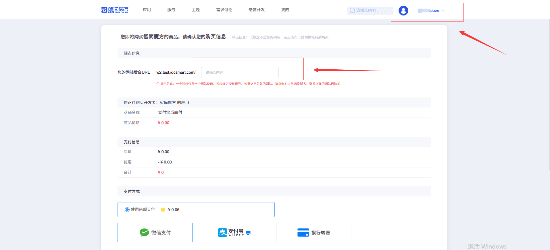 (2) 站点信息页面输入管理员路径,勾选【免责申明】并完成付款界面截图