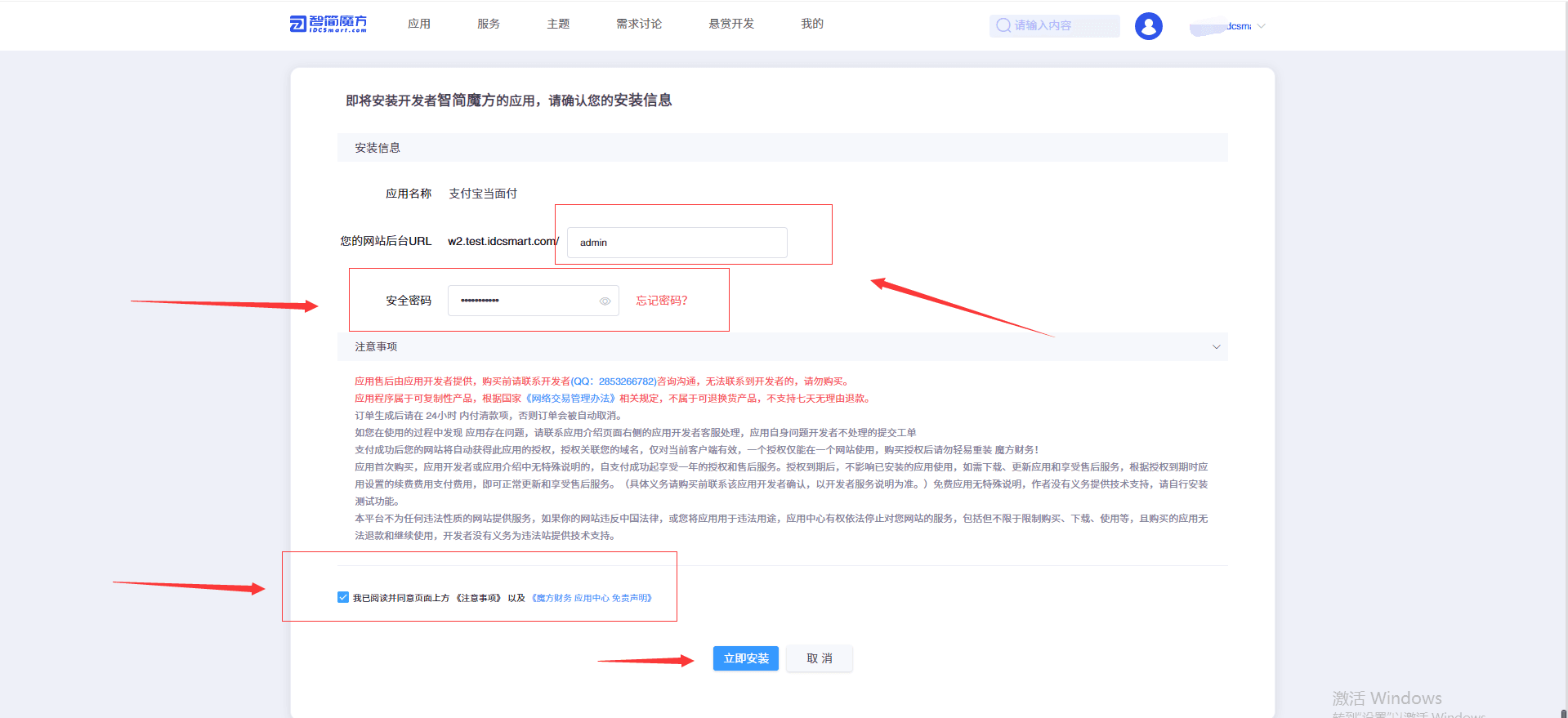 (3) 支付完成后,再次输入管理员路径和安全密码界面截图