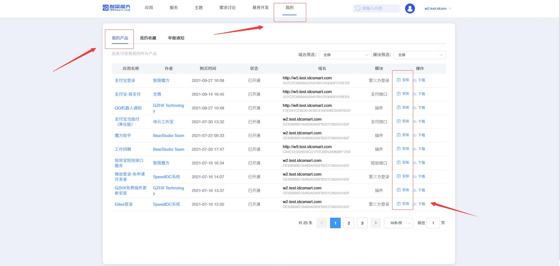 注:如果应用未能正常安装,请前往应用商店—【我的】—【我的产品】进行安装界面截图