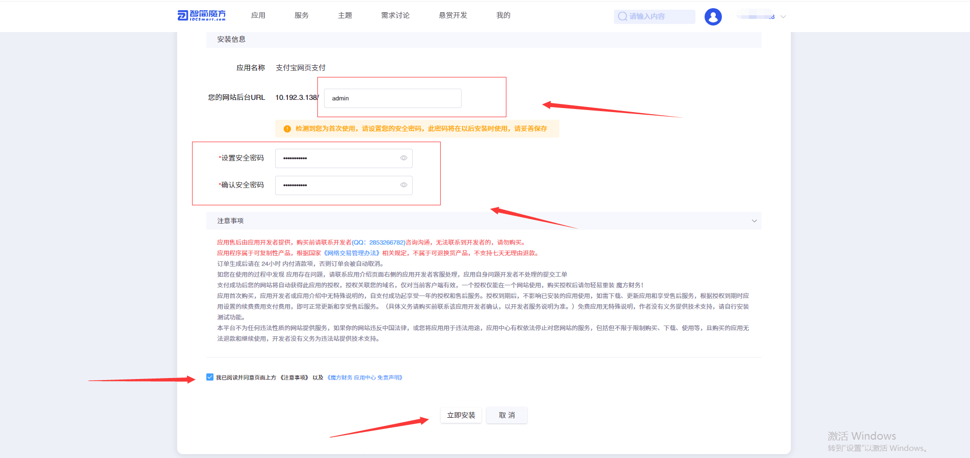 (3) 支付完成后,再次输入管理员路径和安全密码界面截图