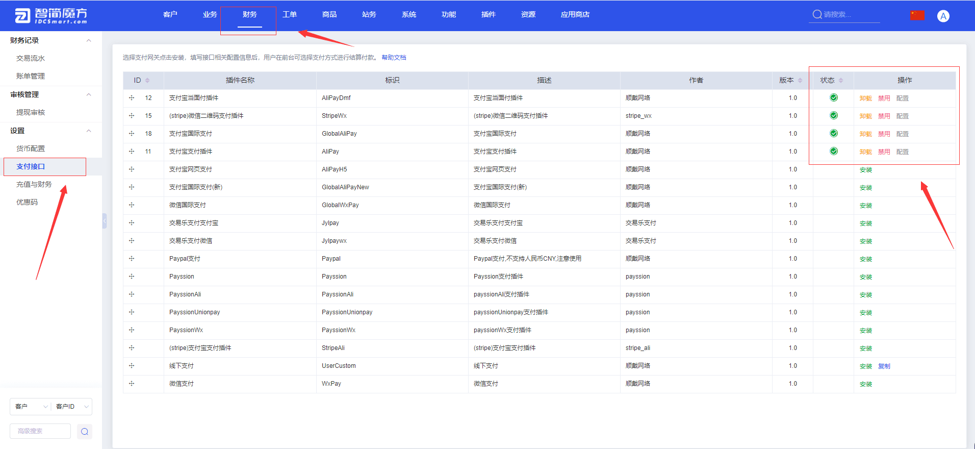 (4) 应用自动完成安装后,您可在魔方财务后台界面截图