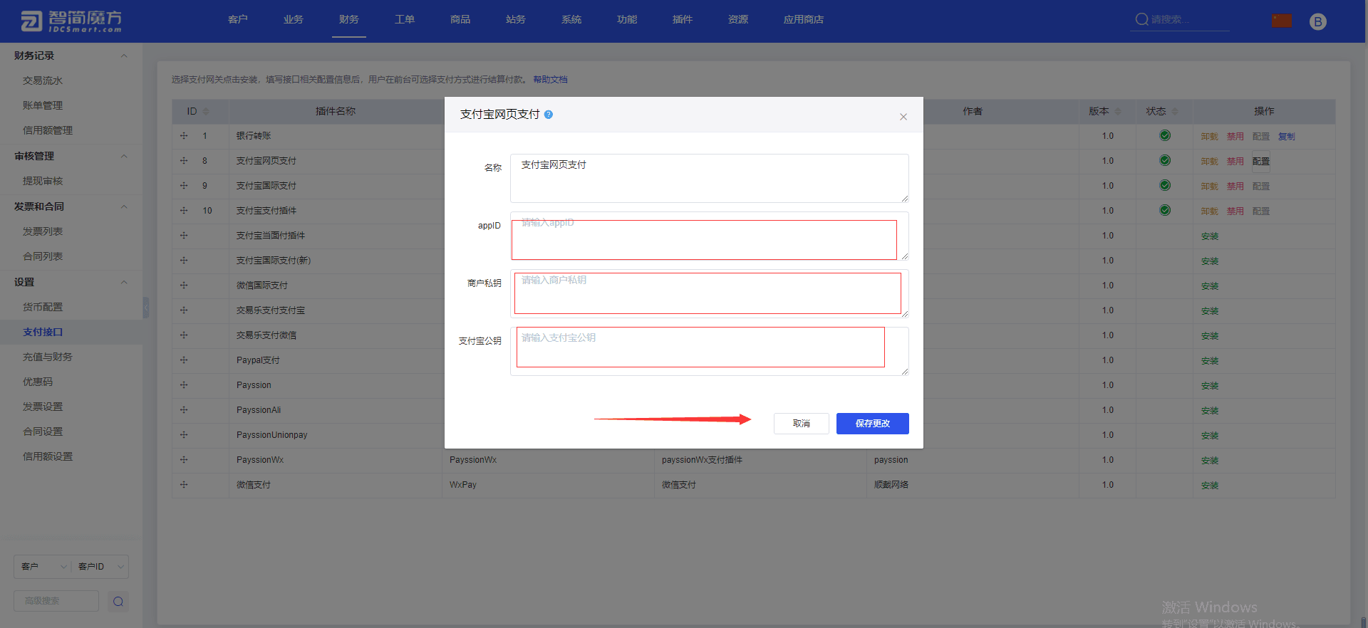 注:配置完成后界面截图
