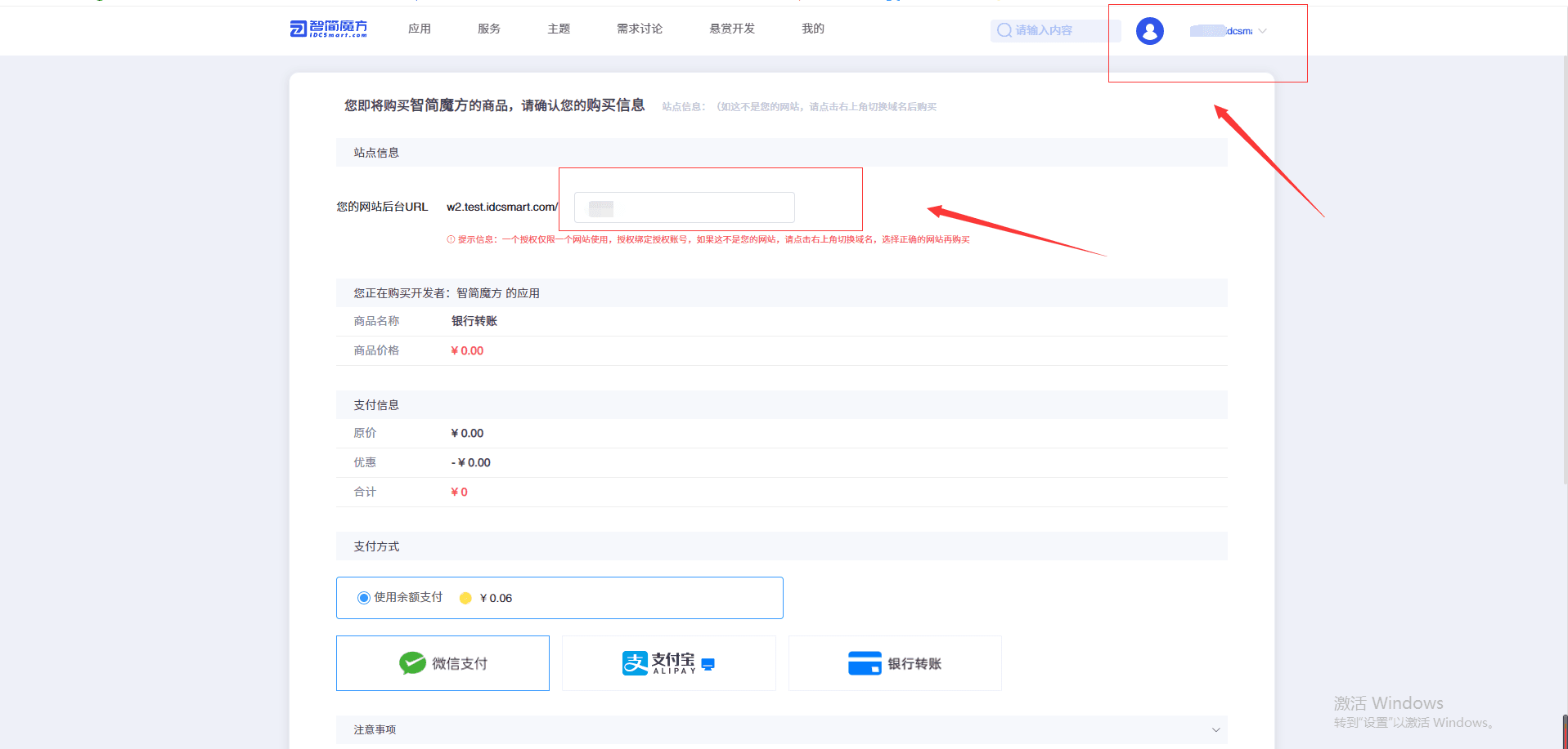 (2) 站点信息页面输入管理员路径,勾选【免责申明】并完成付款界面截图