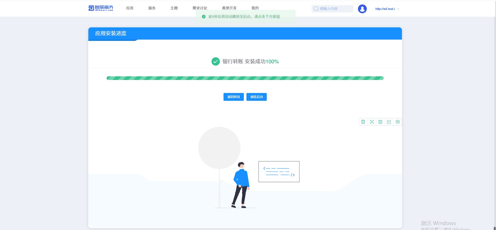 (4) 应用自动完成安装后,您可在魔方财务后台界面截图