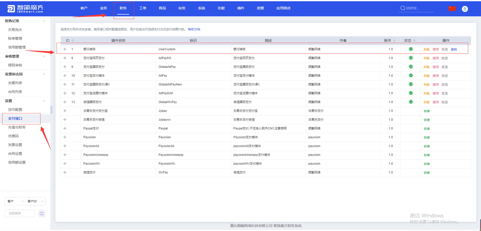 (4) 应用自动完成安装后,您可在魔方财务后台界面截图(二)