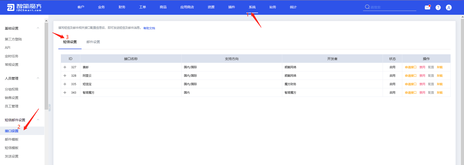 获取成功后,请前往魔方财务系统后台界面截图