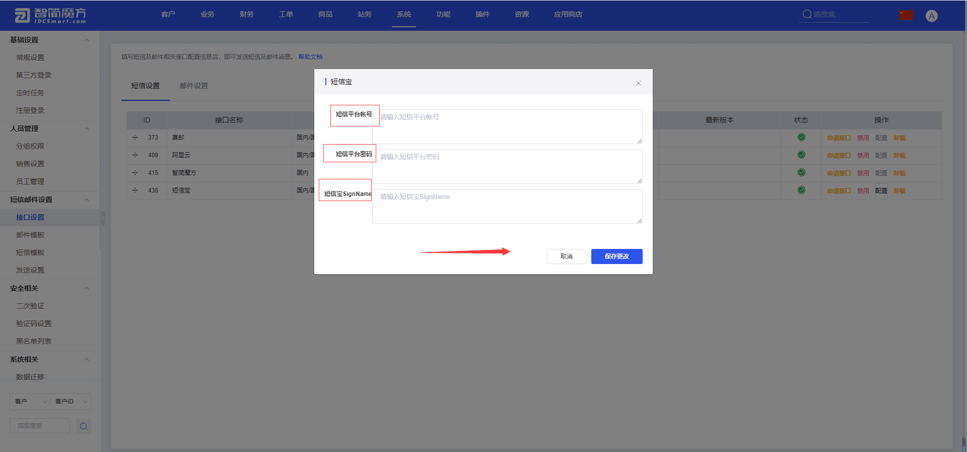 安装完后点击右侧“配置”按钮界面截图(二)