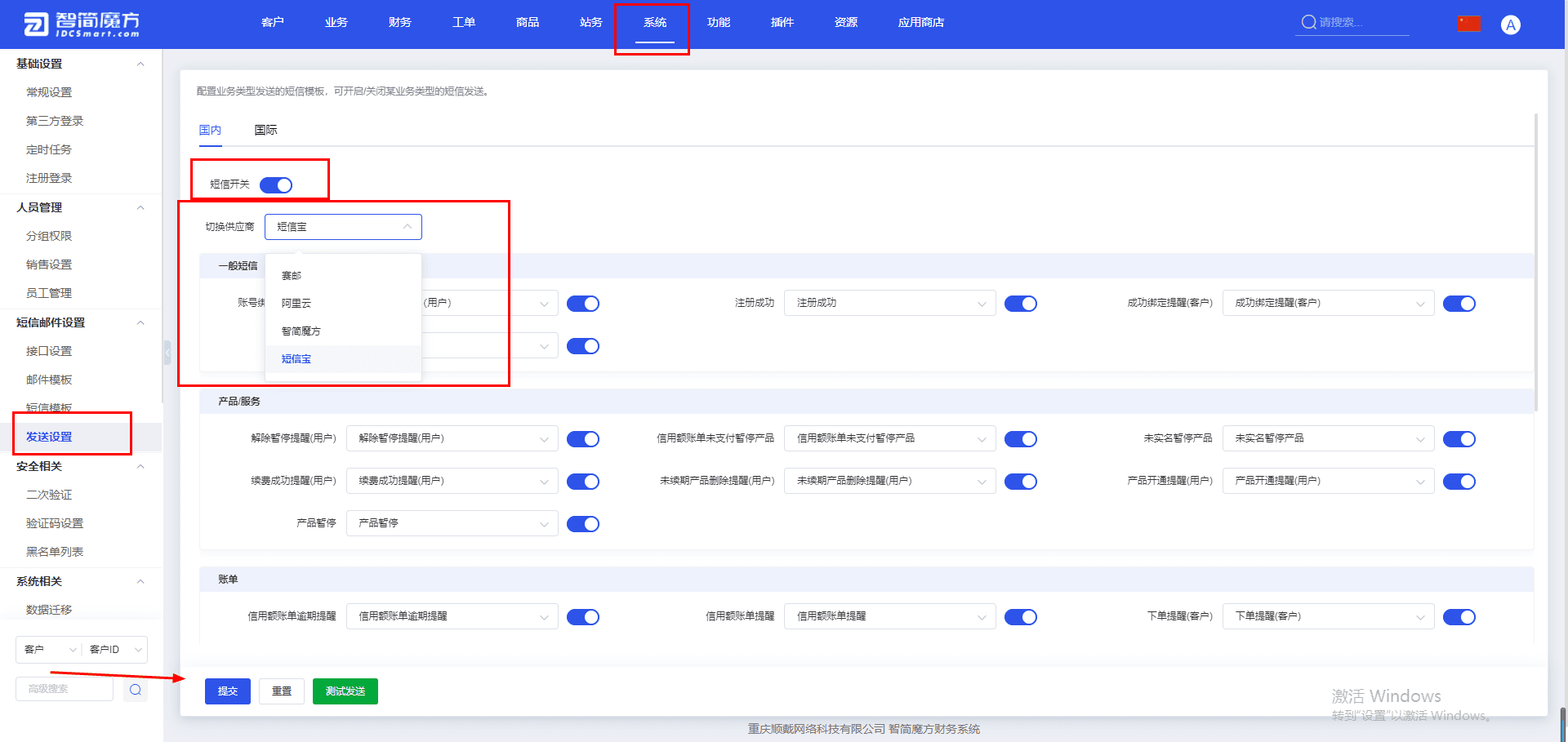配置完成后,点击【短信邮件设置】- 【发送管理】页面界面截图