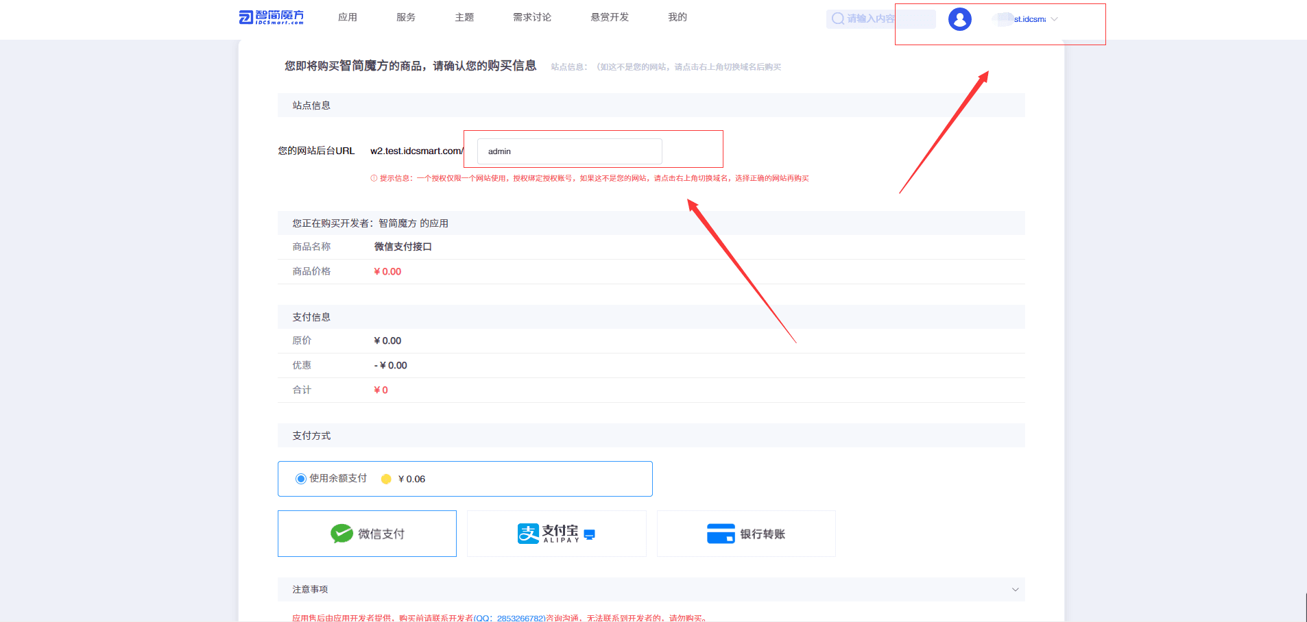 (2) 站点信息页面输入管理员路径,勾选【免责申明】并完成付款界面截图