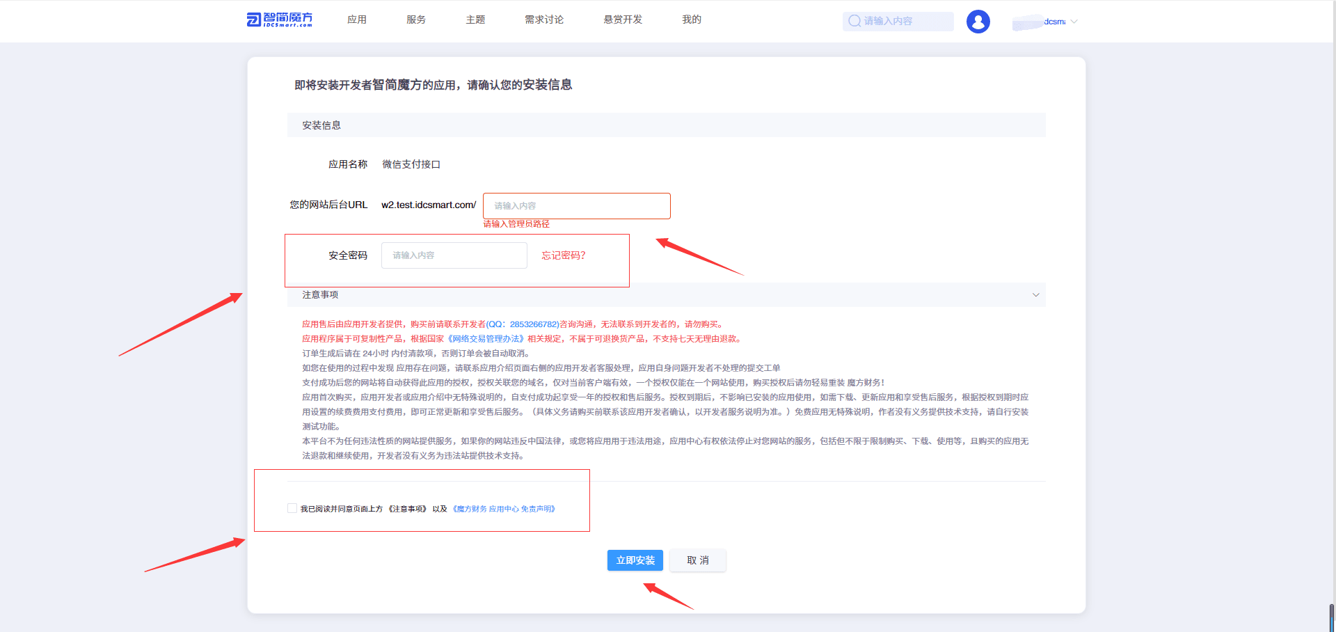 (3) 支付完成后,再次输入管理员路径和安全密码界面截图