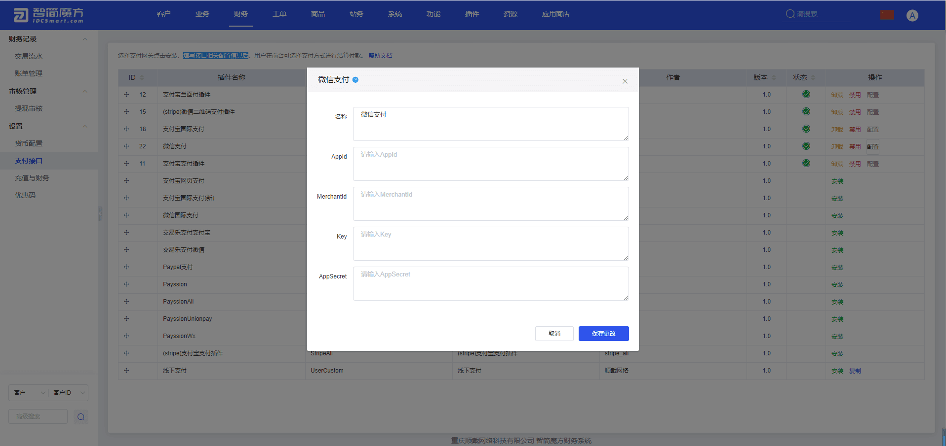 请前往魔方财务后台,在【财务】-【设置】-【支付接口】 中 找到微信支付界面截图