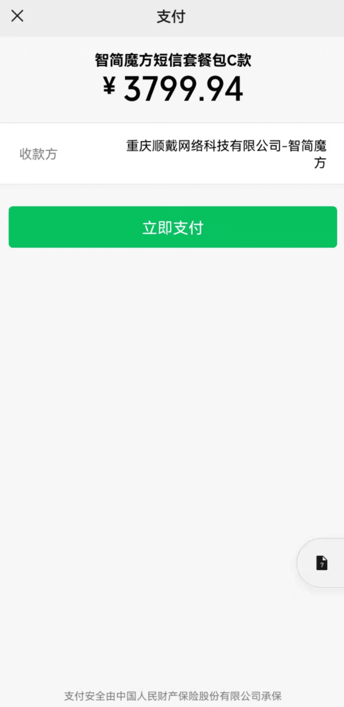 后台配置完成后,进入前台,选择支付方式为微信支付后,微信扫码即可完成支付界面截图(三)