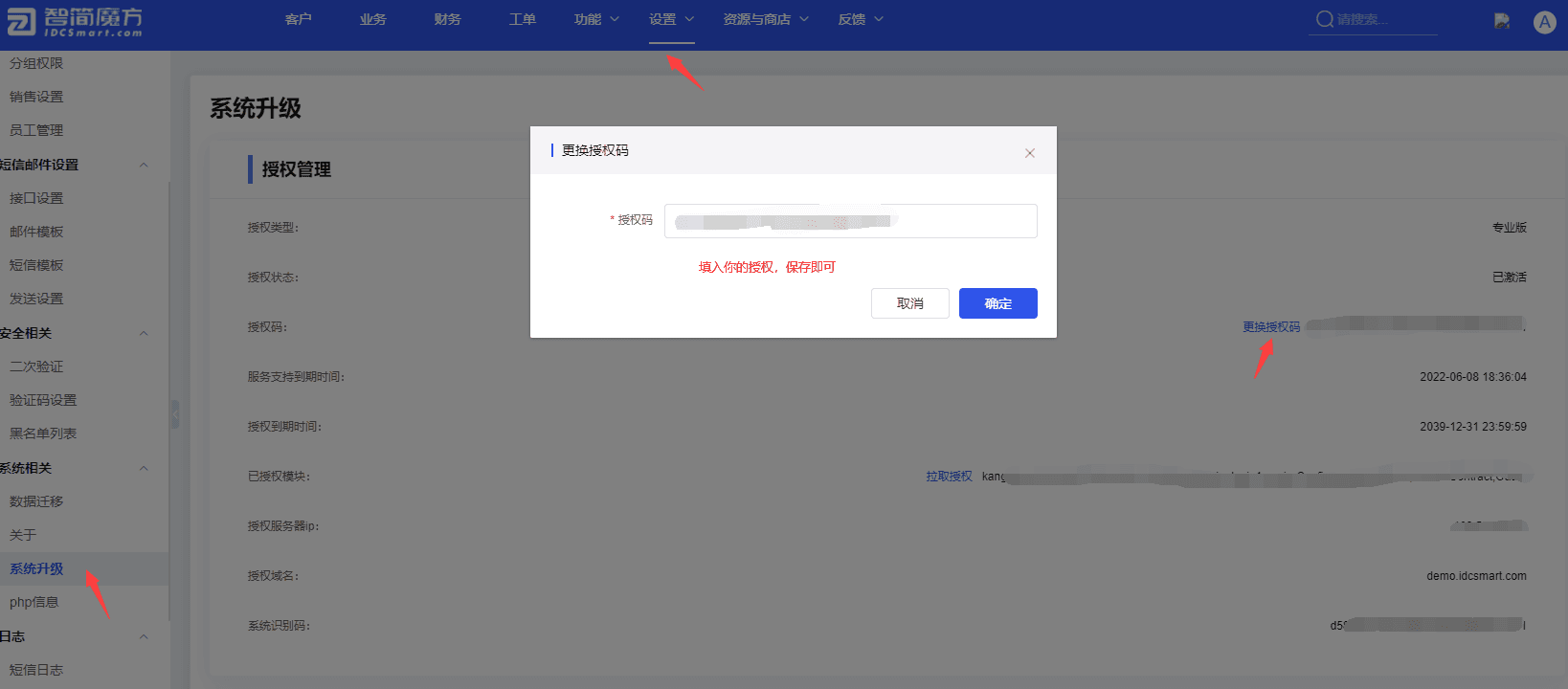 至你新的主控服务器中打开财务后台：设置--&gt，系统设置--&gt界面截图
