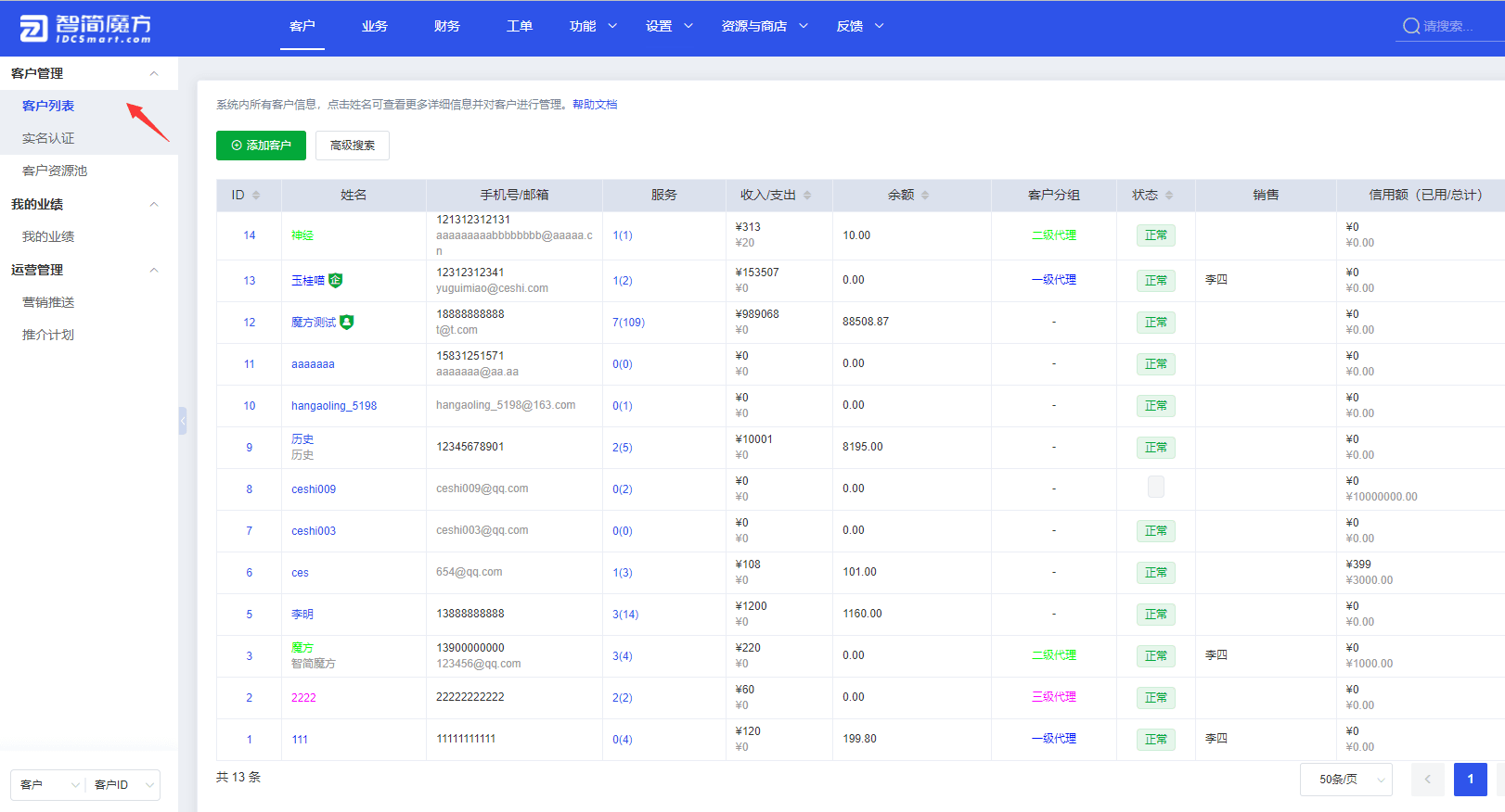 2 不同客户分组也可以设置不同颜色以区分，此颜色在客户列表中体现界面截图