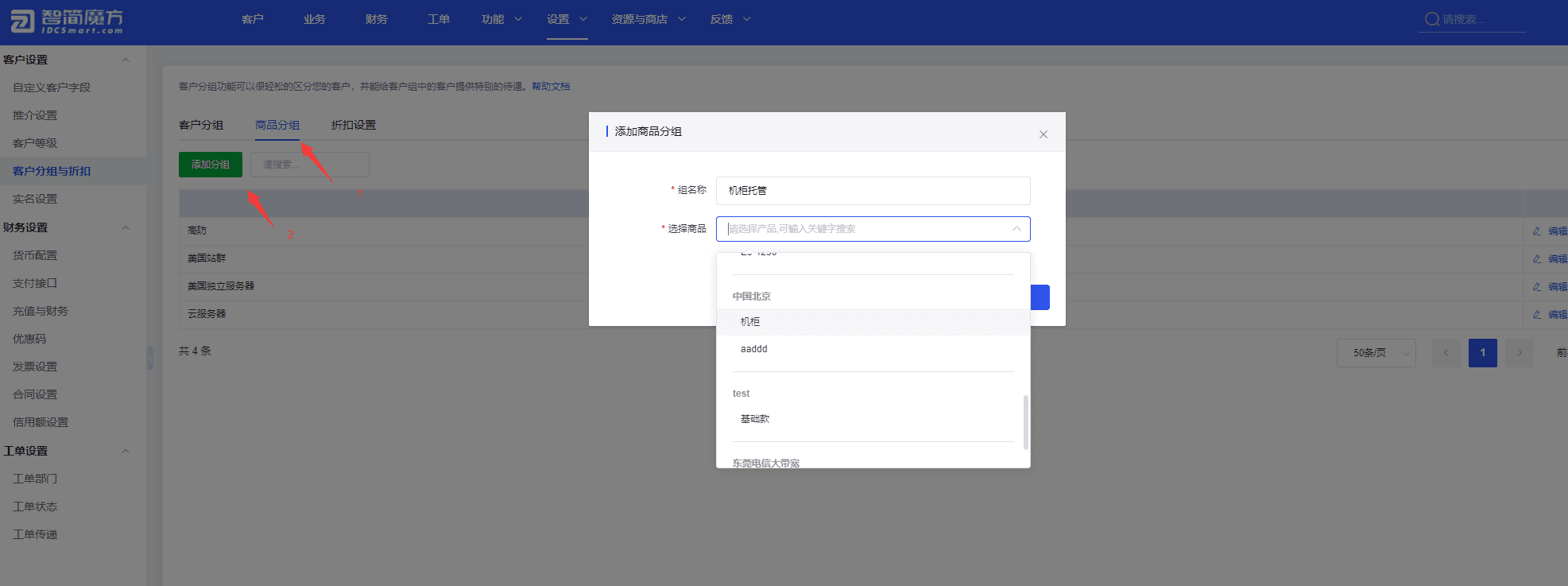 3 同等级不同折扣的商品可以进行分组以快速应用不相关操作界面截图