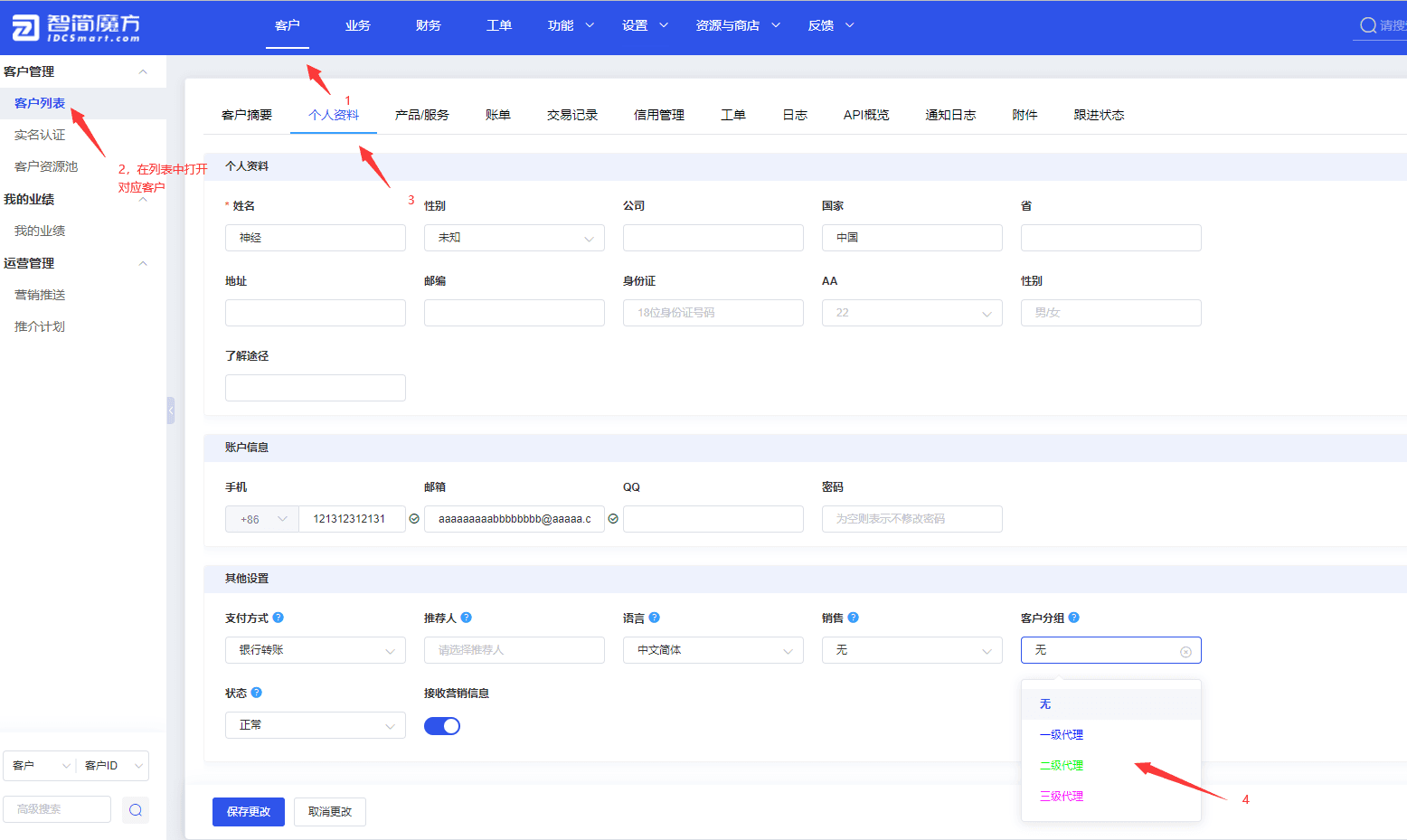 对客户应用客户分组：客户--&gt界面截图