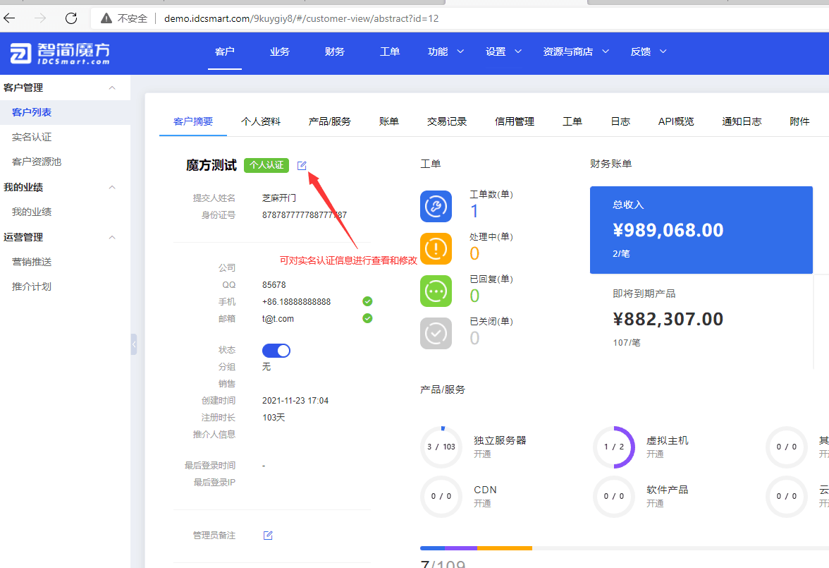 实名认证审核、查看及修改界面截图（二）