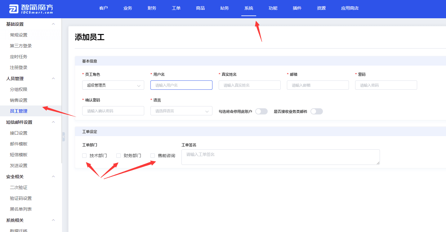 导航至【系统】-【员工管理】-【添加员工】添加员相关操作界面截图