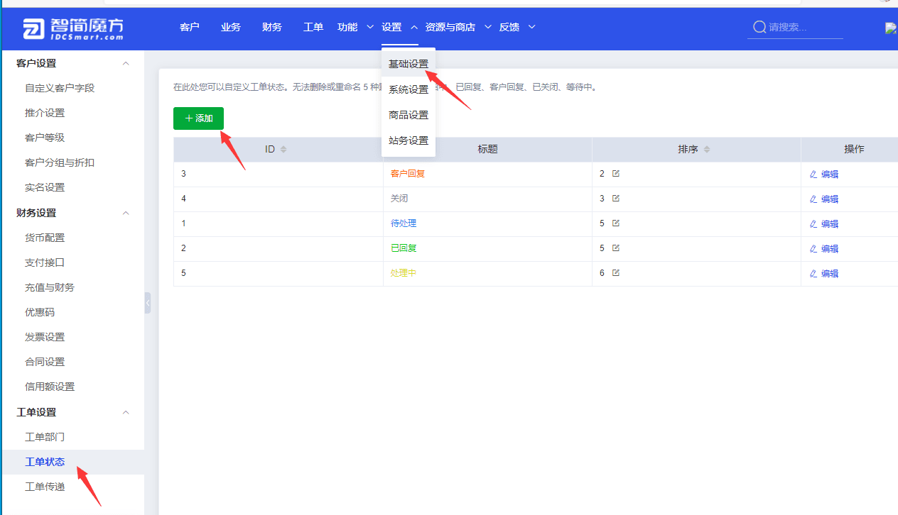 系统自带 5 种默认状态（不可删除）：开启中、已相关操作界面截图