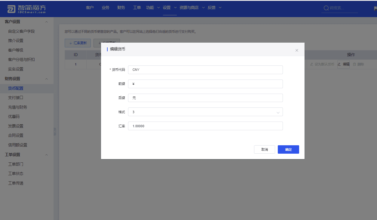 目前财务未开放多币总同时运行界面截图