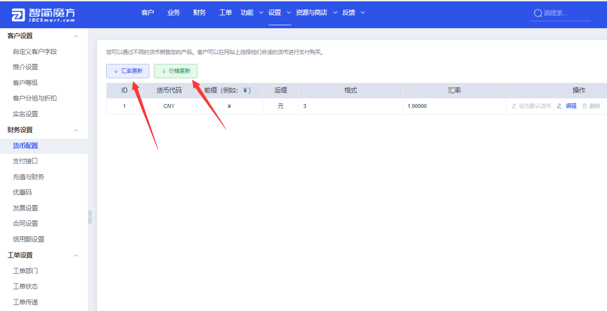 如在使用过程有调整币总参数的情况，请同步对汇率及价格进行更新界面截图