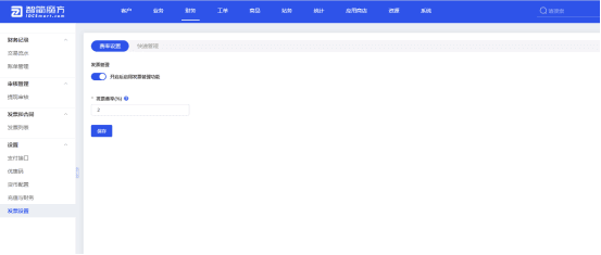 设置发票的基本信息，可设置发票功能是否启用界面截图