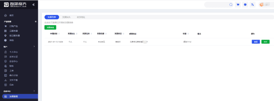 此处查看已发起申请的发票处理状态及基础信息界面截图