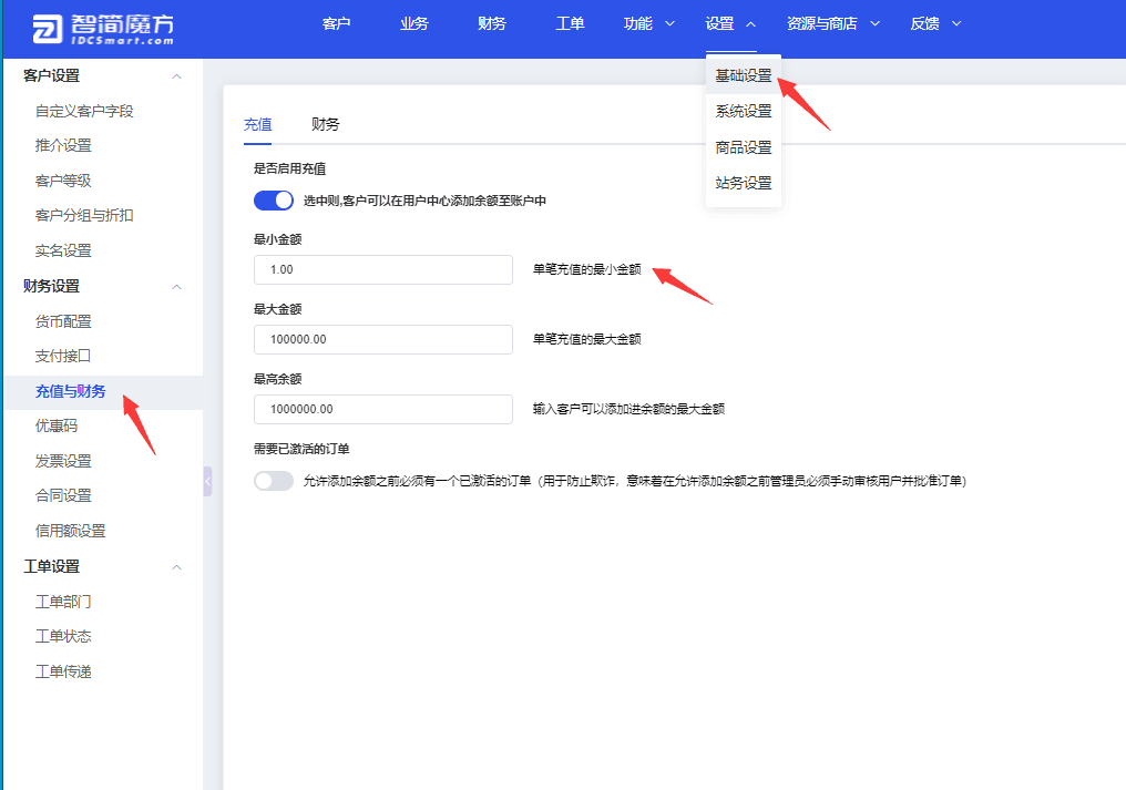 本文整理智简魔方财务系统中“充值设置”相关的配置相关操作界面截图